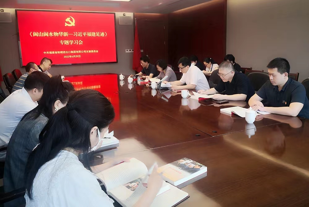 学习《闽山闽水物华新-习近平福建足迹》专题会2.jpg